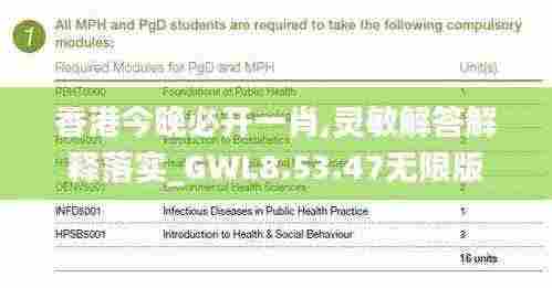 香港今晚必开一肖,灵敏解答解释落实_GWL8.53.47无限版