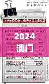2024澳门天天六开好彩开奖,整体讲解执行_FND7.57.30车载版