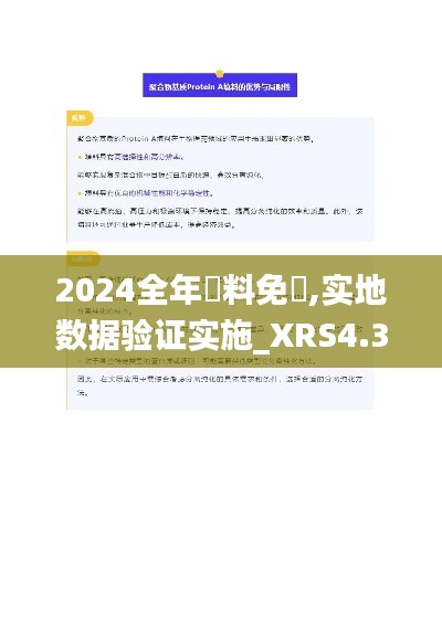 2024全年資料免費,实地数据验证实施_XRS4.31.24多媒体版