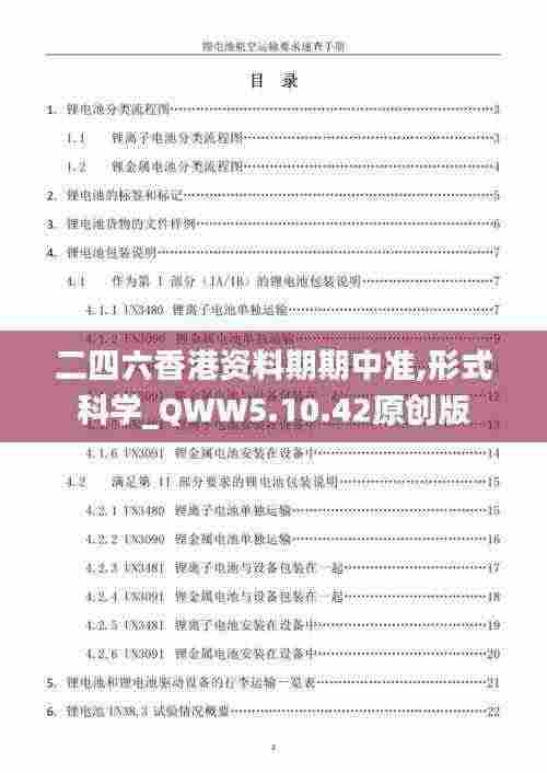 二四六香港资料期期中准,形式科学_QWW5.10.42原创版
