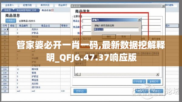 管家婆必开一肖一码,最新数据挖解释明_QFJ6.47.37响应版