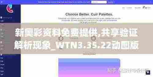 新奥彩资料免费提供,共享验证解析现象_WTN3.35.22动图版