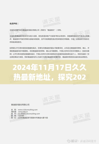 关于涉黄问题的网络热点分析,探究久久热现象及其多维度影响