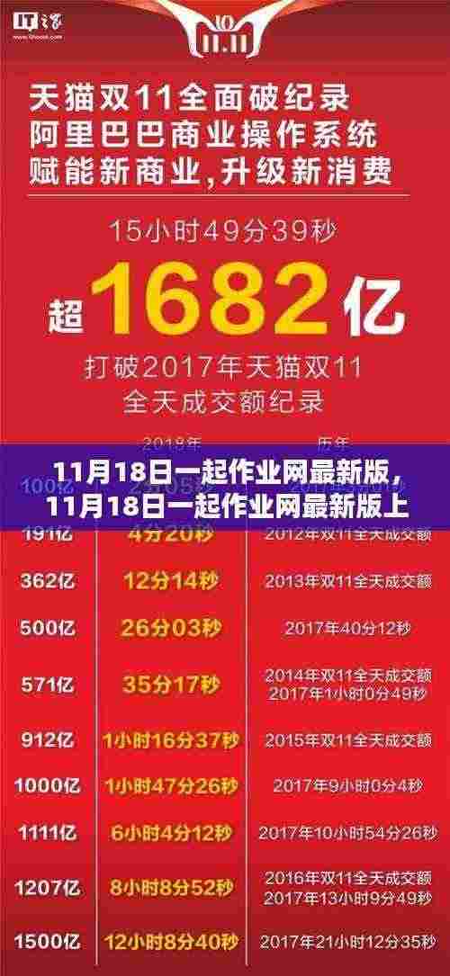 11月18日一起作业网最新版上线,全新体验探索之旅