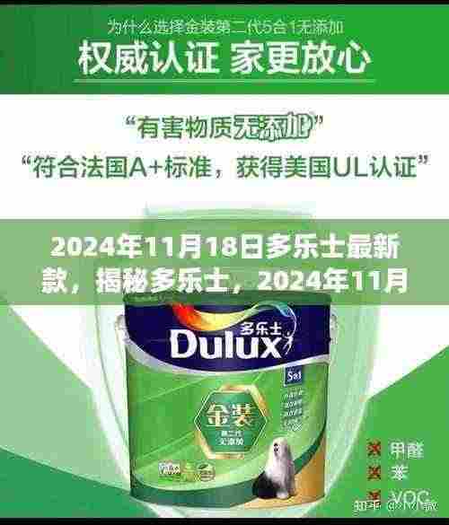 揭秘多乐士,引领家居风尚潮流的最新款涂料系列(2024年11月)