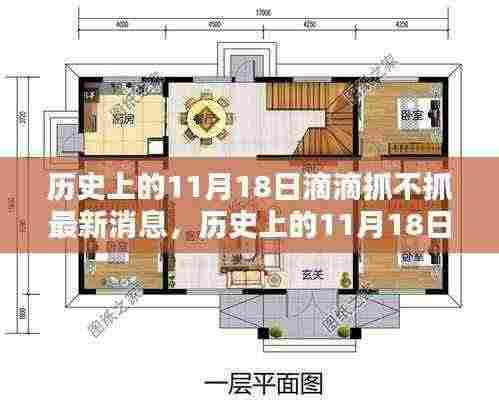 历史上的11月18日滴滴出行安全整治行动最新动态与应对指南