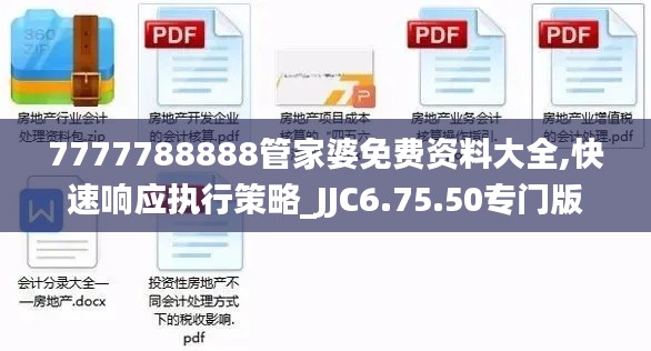 7777788888管家婆免费资料大全,快速响应执行策略_JJC6.75.50专门版