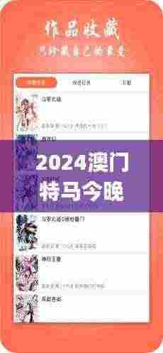 2024澳门特马今晚开奖网站,情境解答解释落实_HYE2.55.35限量版