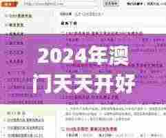2024年澳门天天开好彩,证实解释解答落实_WDL1.21.84绿色版