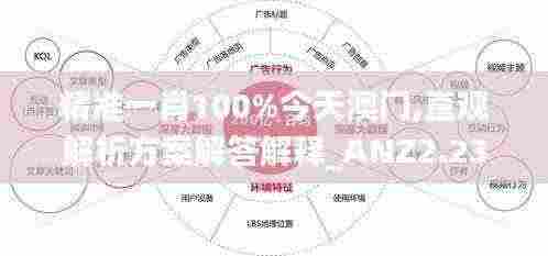 精准一肖100%今天澳门,直观解析方案解答解释_ANZ2.23.66炼皮境