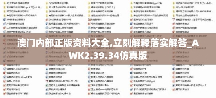 澳门内部正版资料大全,立刻解释落实解答_AWK2.39.34仿真版