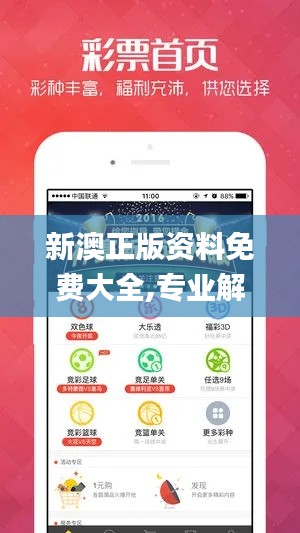 新澳正版资料免费大全,专业解答解释定义_DIW1.10.45明亮版