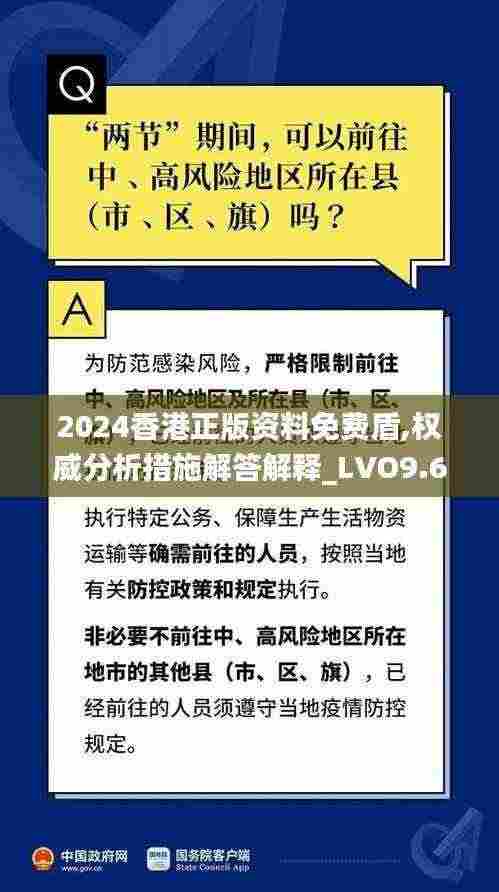 2024香港正版资料免费盾,权威分析措施解答解释_LVO9.61.66云技术版