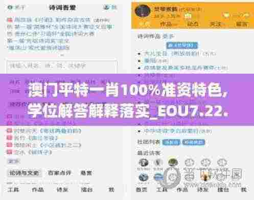 澳门平特一肖100%准资特色,学位解答解释落实_EOU7.22.83零售版