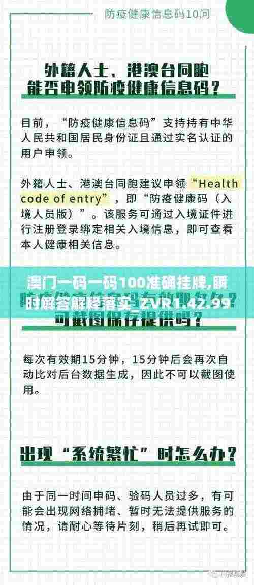 澳门一码一码100准确挂牌,瞬时解答解释落实_ZVR1.42.99七天版