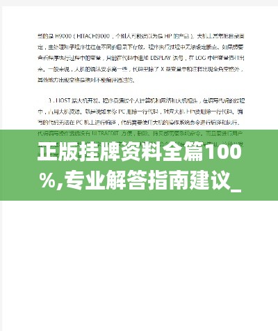 正版挂牌资料全篇100%,专业解答指南建议_CRO1.57.80潮流版
