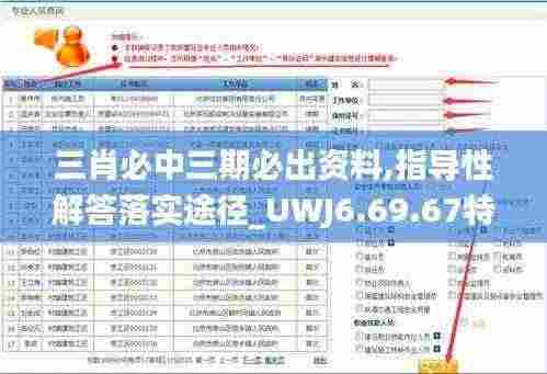 三肖必中三期必出资料,指导性解答落实途径_UWJ6.69.67特色版