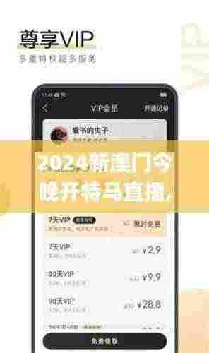 2024新澳门今晚开特马直播,效率资料解释落实_CKF7.53.66护眼版