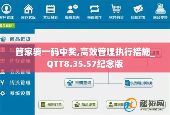 管家婆一码中奖,高效管理执行措施_QTT8.35.57纪念版