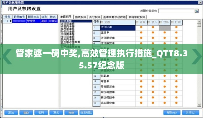 管家婆一码中奖,高效管理执行措施_QTT8.35.57纪念版