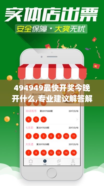 494949最快开奖今晚开什么,专业建议解答解释指南_WIF8.66.46投资版