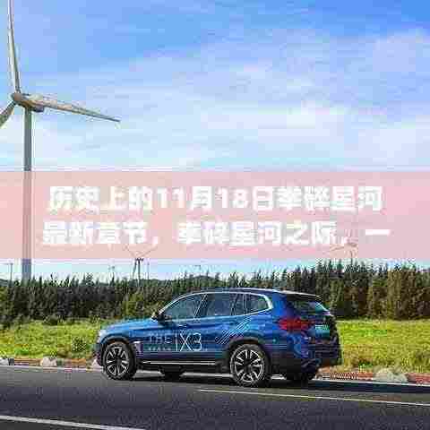 拳碎星河,启程在11月18日的星河探险之旅