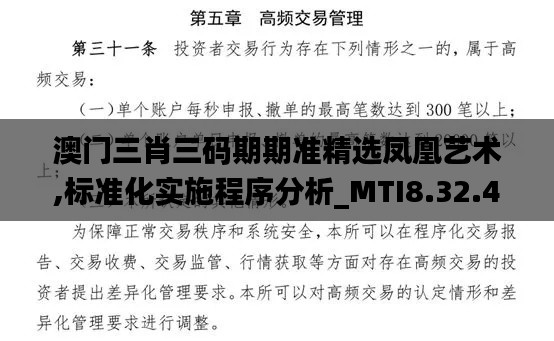 澳门三肖三码期期准精选凤凰艺术,标准化实施程序分析_MTI8.32.44设计师版