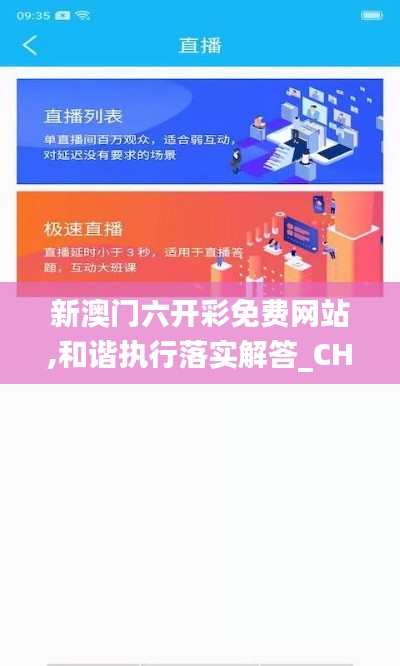 新澳门六开彩免费网站,和谐执行落实解答_CHG3.41.29融元境