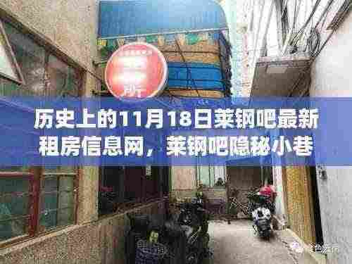 莱钢吧隐秘小巷的租房宝藏,历史与现代的交融之韵(最新租房信息网)