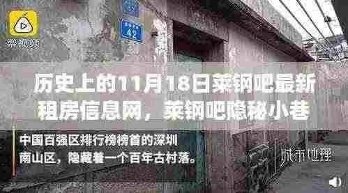 莱钢吧隐秘小巷的租房宝藏,历史与现代的交融之韵(最新租房信息网)