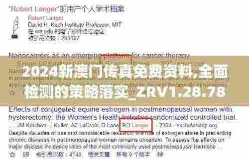 2024新澳门传真免费资料,全面检测的策略落实_ZRV1.28.78个人版