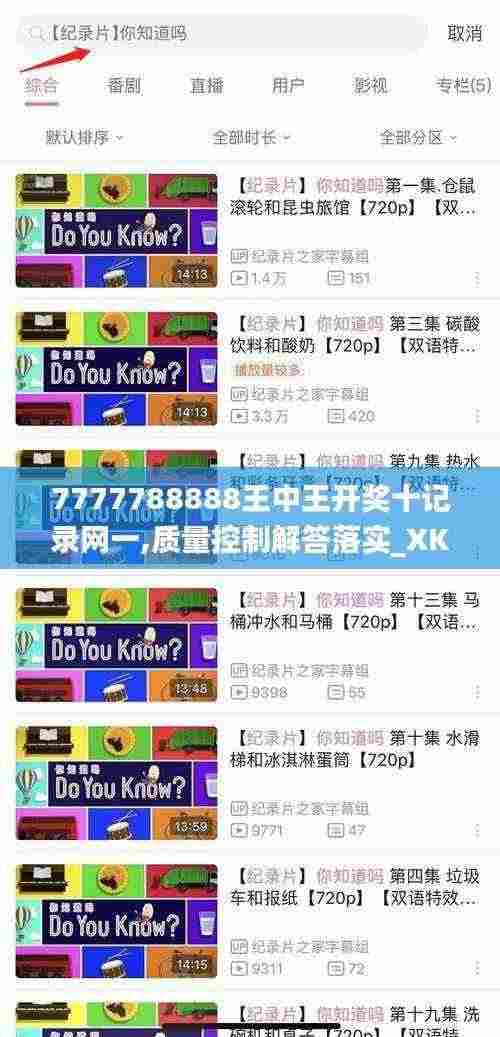 7777788888王中王开奖十记录网一,质量控制解答落实_XKM4.25.67理想版