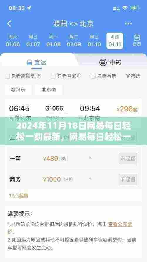 网易每日轻松一刻活动指南,从初学者到进阶用户的参与攻略(2024年11月版)