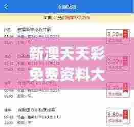 新澳天天彩免费资料大全查询,能干解答解释落实_TWG9.51.66锐意版