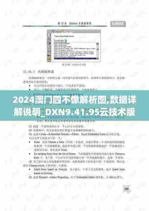 2024澳门四不像解析图,数据详解说明_DXN9.41.95云技术版