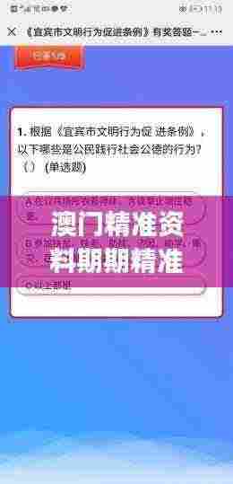 澳门精准资料期期精准每天更新,优化解答解释落实_XAD4.22.56冒险版