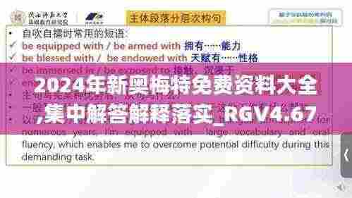 2024年新奥梅特免费资料大全,集中解答解释落实_RGV4.67.53采购版