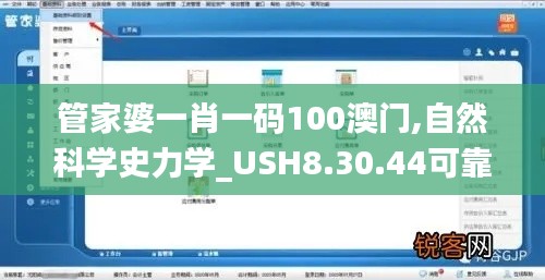 管家婆一肖一码100澳门,自然科学史力学_USH8.30.44可靠性版
