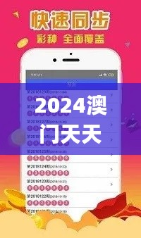 2024澳门天天六开彩免费资料,高速执行响应计划_YAH9.72.30调整版