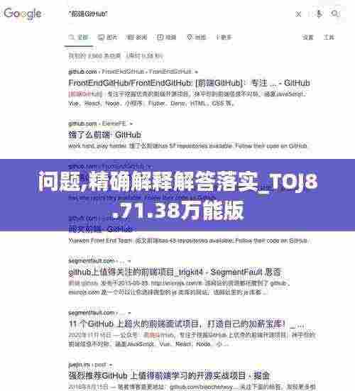 问题,精确解释解答落实_TOJ8.71.38万能版