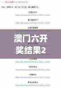 澳门六开奖结果2024开奖今晚,整合资源落实方案_LYU5.12.91炼骨境