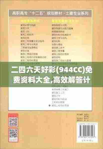 二四六天好彩(944CC)免费资料大全,高效解答计划应用解释_GUC2.27.57挑战版