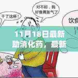 最新助消化药使用指南,掌握消化健康,轻松生活