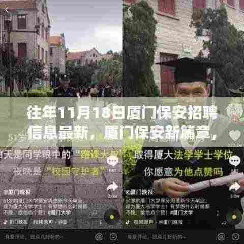 厦门保安新篇章开启,抓住机遇,学习改变命运,励志人生等你来启航!