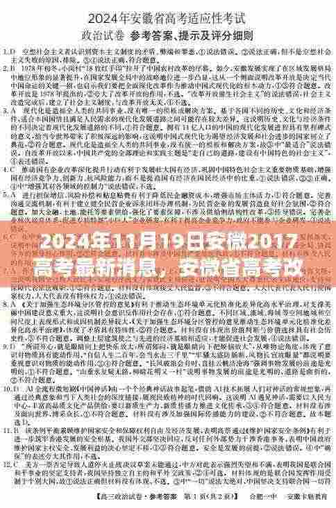 安微省高考改革趋势分析与最新消息聚焦