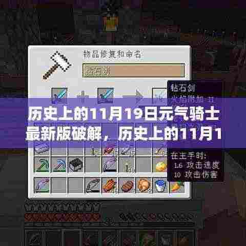 元气骑士最新版破解及自然美景探险之旅背后的犯罪问题揭秘