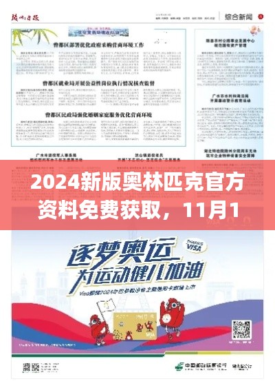 2024新版奥林匹克官方资料免费获取,11月19日学术解答与实施_FVR8.58.66初版