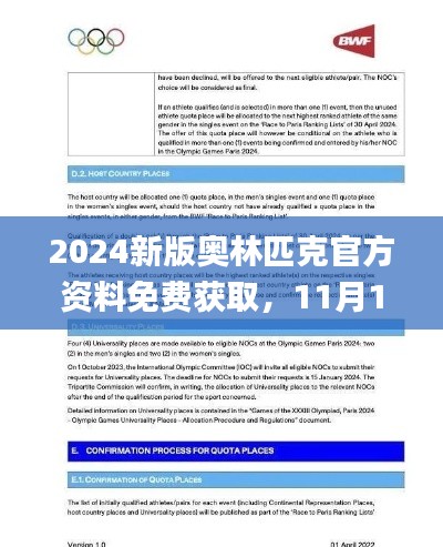2024新版奥林匹克官方资料免费获取,11月19日学术解答与实施_FVR8.58.66初版