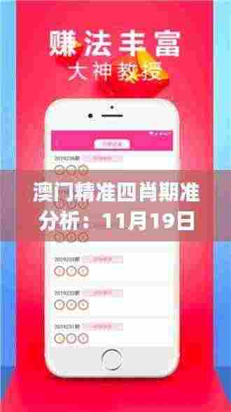 澳门精准四肖期准分析：11月19日标准化实施程序回顾_QCG5.41.87模拟版