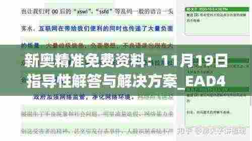 新奥精准免费资料：11月19日指导性解答与解决方案_EAD4.61.67通玄境